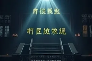 《半城烟火》夜市灯牌密集的街道截图